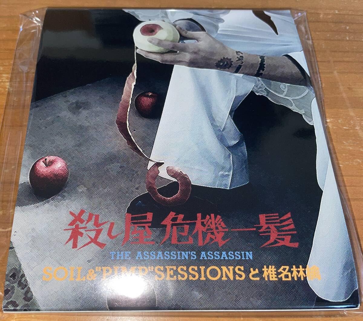 Amazon.co.jp: ☆椎名林檎 殺し屋危機一髪 CD☆ : おもちゃ